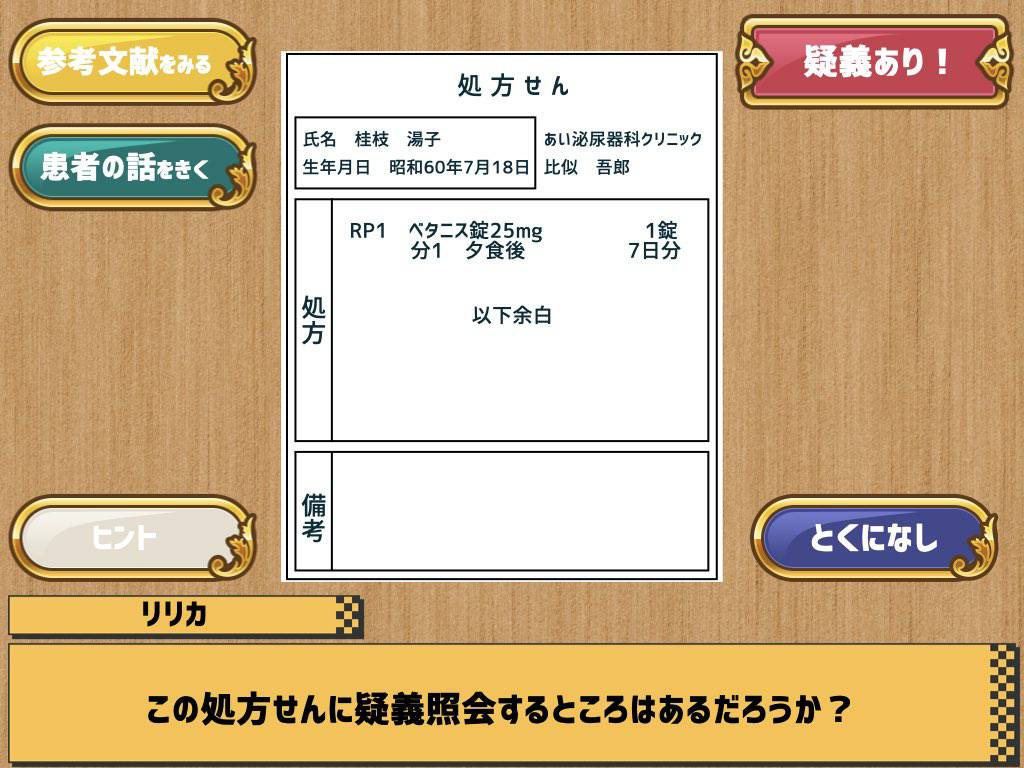 疑義紹介ウォーズ問題
